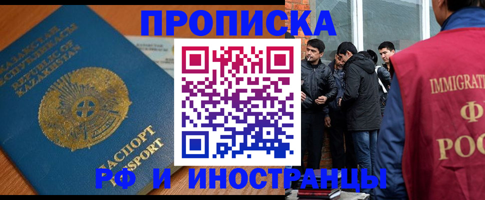 купить прописку в Чебоксарах